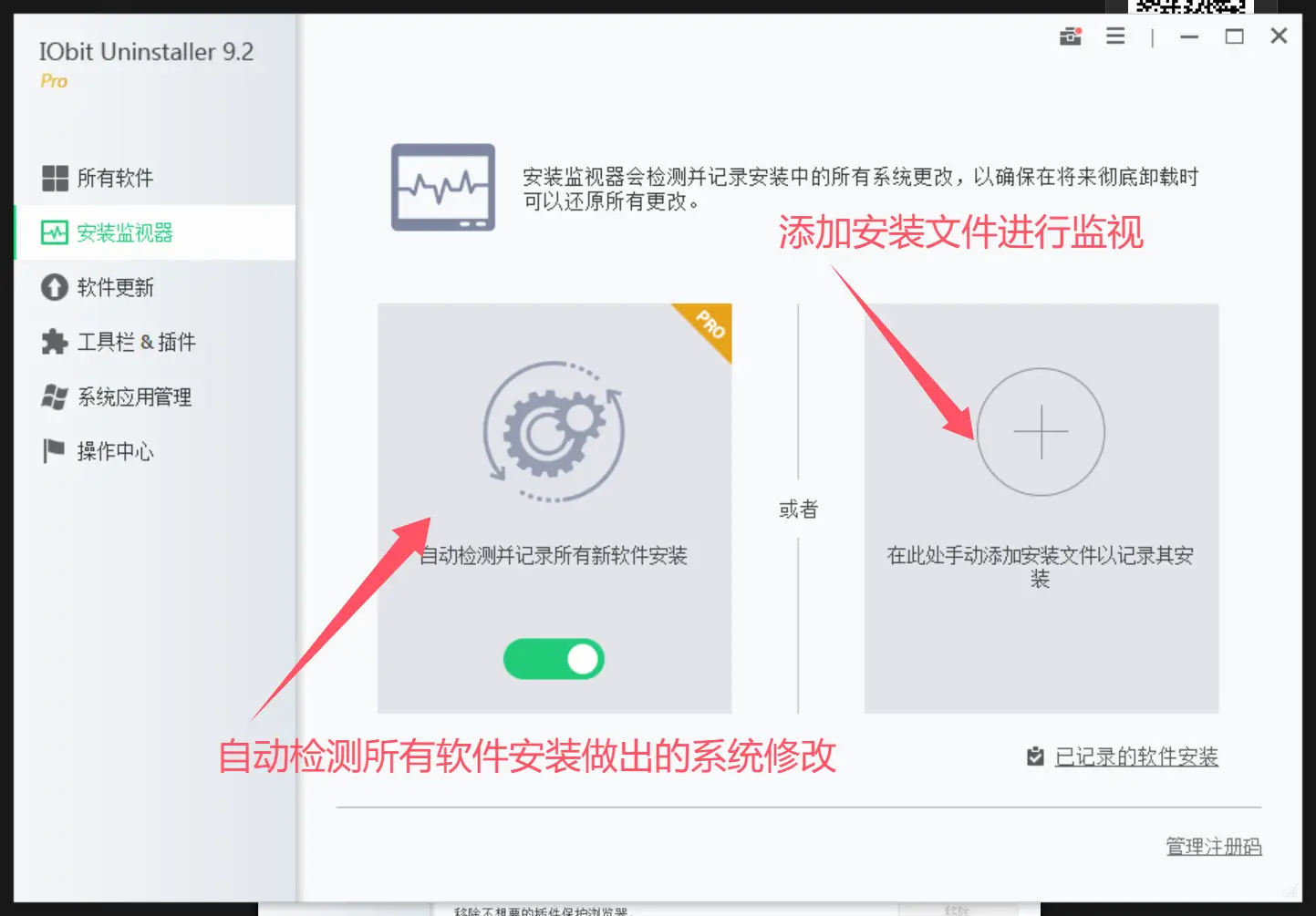 图片[6]-IObit Uninstaller Pro 中文绿色便携破解版 - Jay的部落-Jay的部落