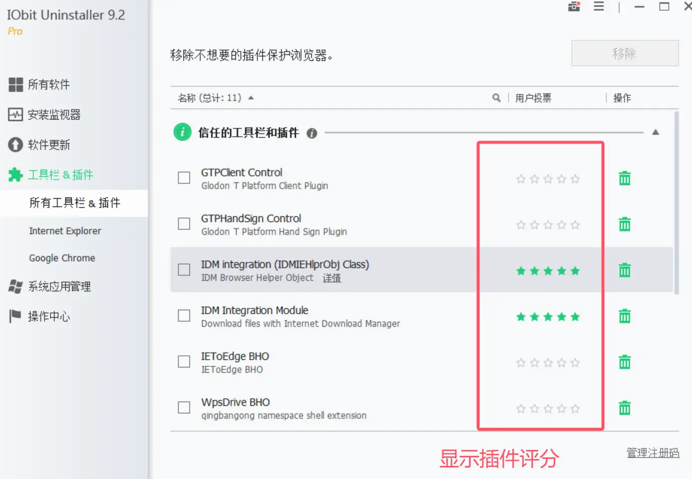 图片[7]-IObit Uninstaller Pro 中文绿色便携破解版 - Jay的部落-Jay的部落