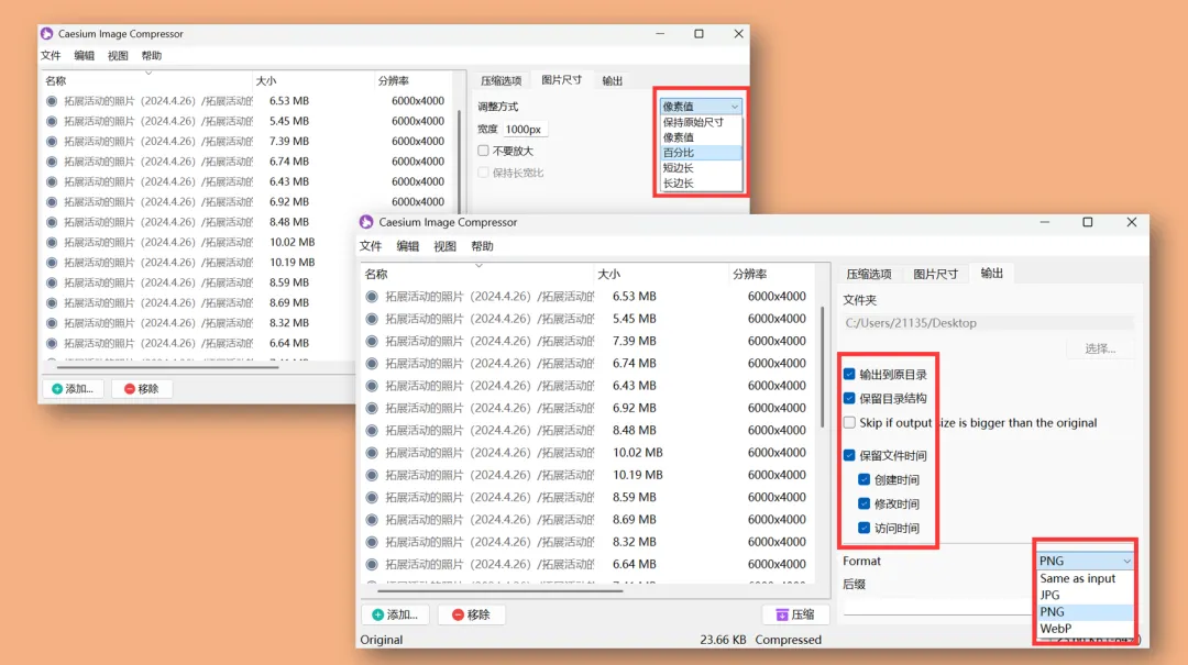 图片[4]-开源免费，Caesium，最好用的图片批量压缩格式转换工具 - Jay的部落-Jay的部落