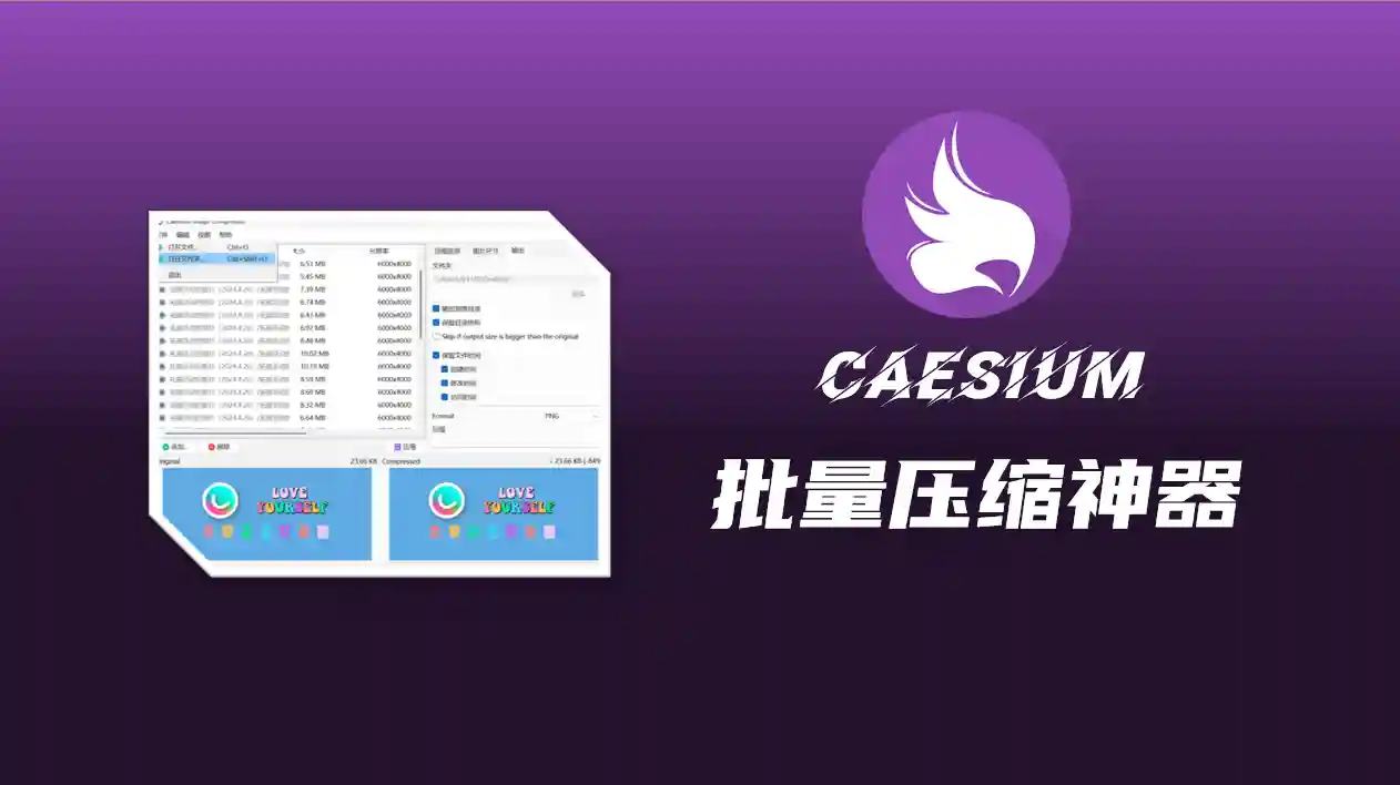 开源免费，Caesium，最好用的图片批量压缩格式转换工具 - Jay的部落-Jay的部落