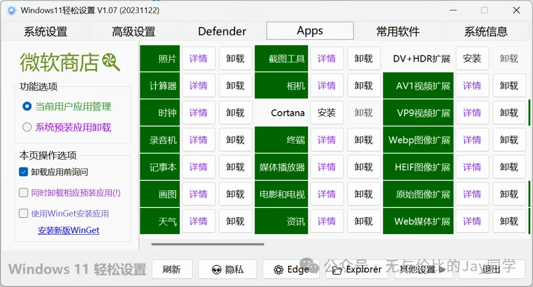 图片[3]-仅300KB，样样不少，转治Windows11 - Jay的部落-Jay的部落