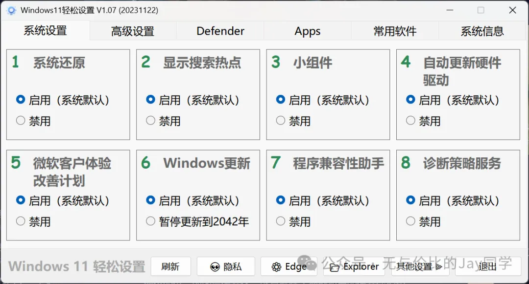 图片[1]-仅300KB，样样不少，转治Windows11 - Jay的部落-Jay的部落