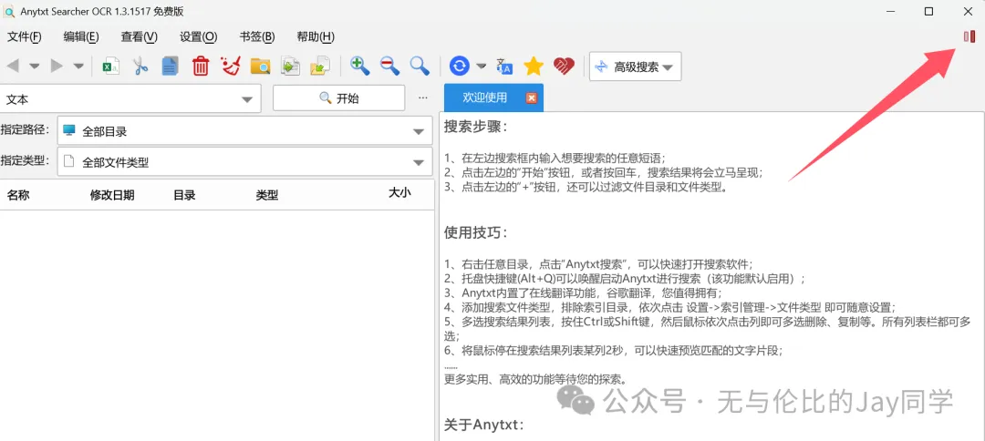 图片[4]-Anytext-文件检索界唯一真神，你不用我会伤心的 - Jay的部落-Jay的部落