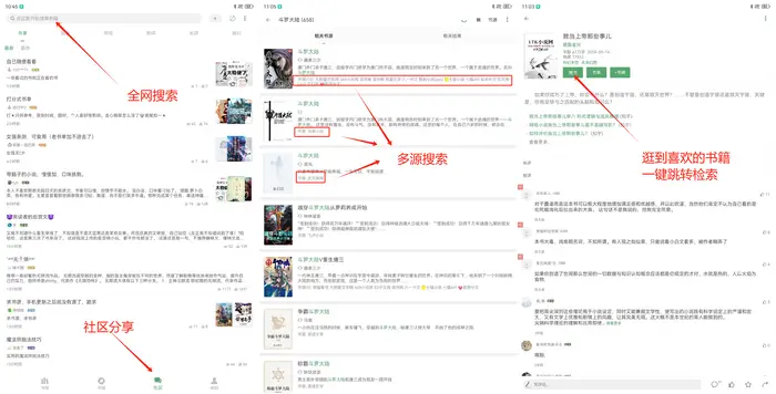 图片[2]-搜书大师-支持导入源的小说神器，逆天好用，全网搜书 - Jay的部落-Jay的部落